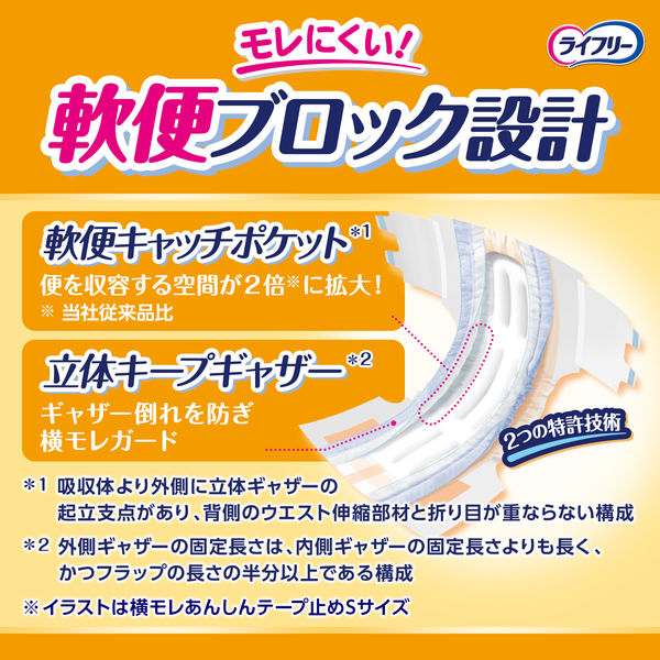 ライフリー 大人用紙おむつ 横モレ安心テープ止め L 4回吸収 1パック