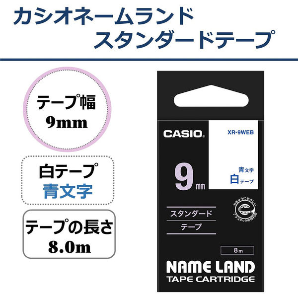 カシオ CASIO ネームランド テープ スタンダード 幅9mm 白ラベル 青