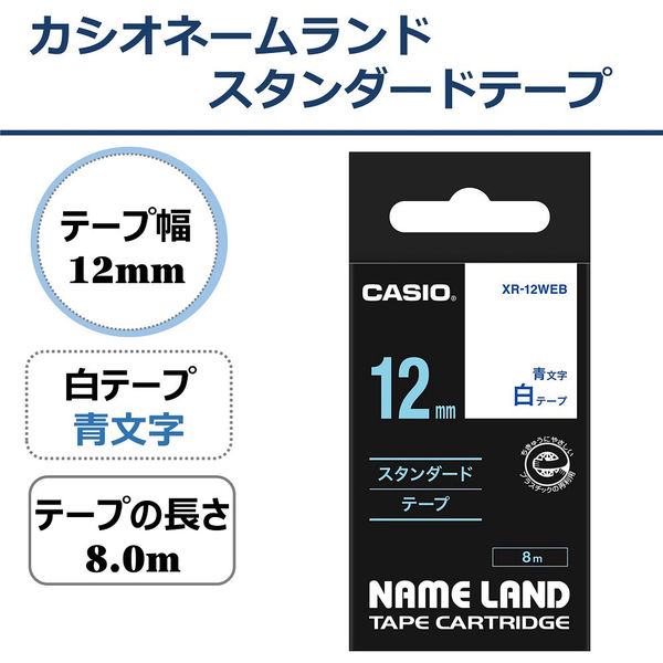 カシオ CASIO ネームランド テープ スタンダード 幅12mm 白ラベル 青 