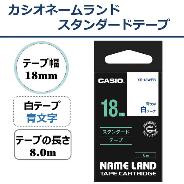 カシオ CASIO ネームランド テープ スタンダード 幅18mm 白ラベル 青