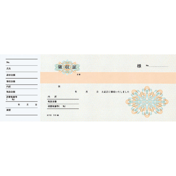コクヨ 領収証 小切手判ヨコ型ヨコ書 三色刷り50枚 ウケ-50 1冊 - アスクル