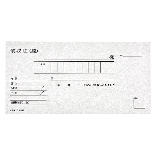 コクヨ 領収証 小切手判ヨコ型 ヨコ書 50組 2色刷 ノーカーボン複写 1冊 ウケ-690