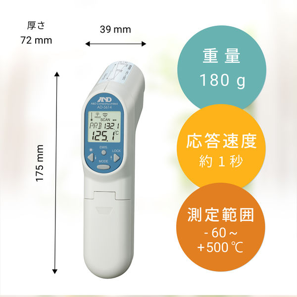 エー・アンド・デイ 非接触温度計 AD-5614 1台 - アスクル