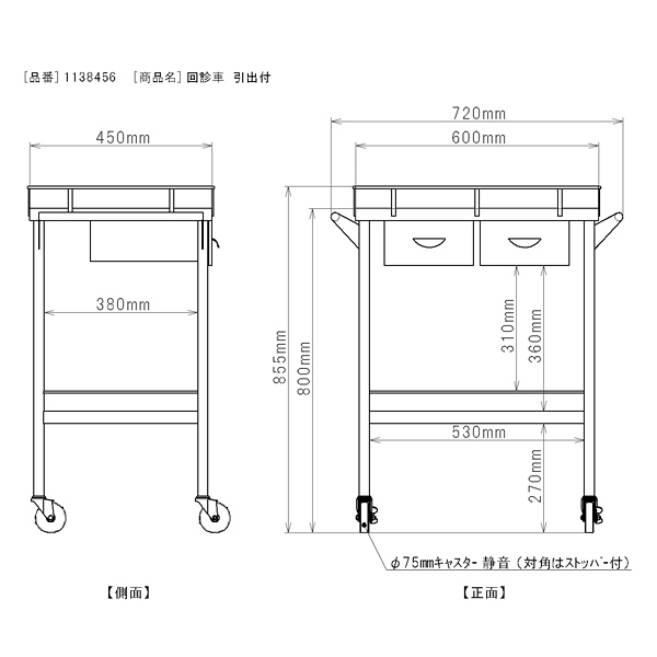 三和製作所 回診車 引出付 （直送品） - アスクル