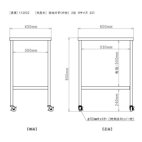 三和製作所 器械卓子（枠無） 2段 Mサイズ 321 （直送品） - アスクル