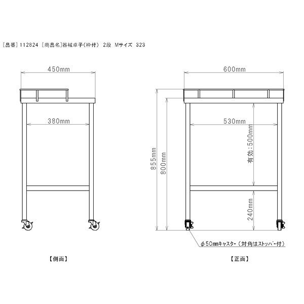 三和製作所 器械卓子（枠付） 2段 Mサイズ 323 （直送品） - アスクル