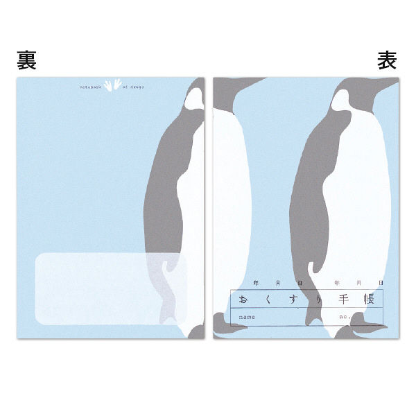 広済堂ネクスト どうぶつのおくすり手帳（ペンギン） 32P 1箱（200冊入