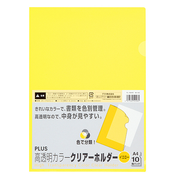 プラス 高透明カラークリアホルダー A4 イエロー 黄色 1箱(600枚