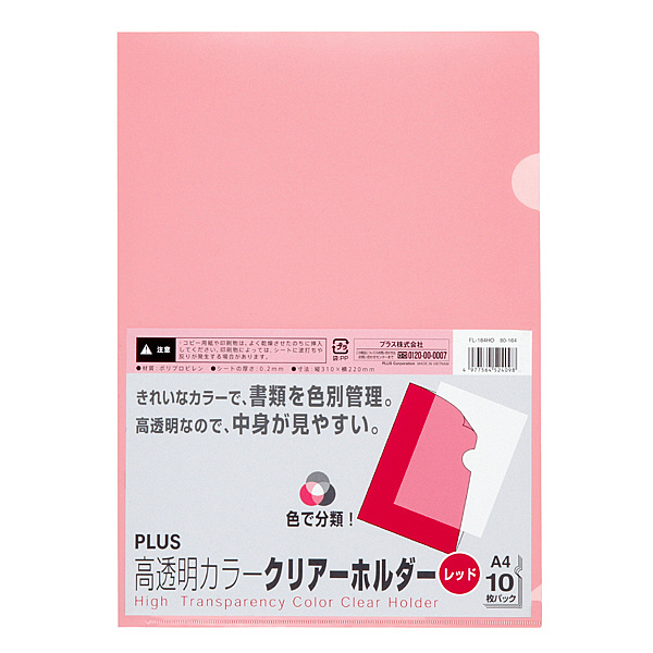 プラス 高透明カラークリアホルダー A4 レッド 赤 1袋(100枚 プラス 高透明カラークリアホルダー A4 レッド 赤 1袋(100枚