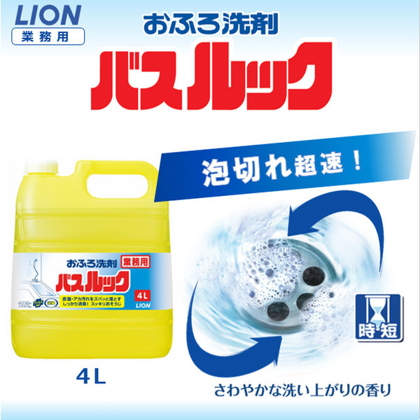 おふろ洗剤 バスルック 業務用4L ライオン