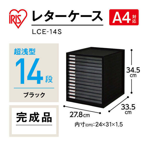 アイリスオーヤマ レターケース 超浅型14段 ブラック LCE-14S 1箱（4台