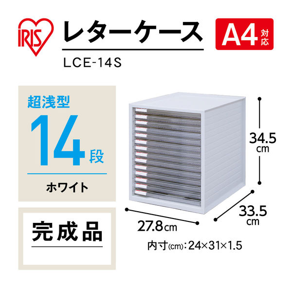 アイリスオーヤマ レターケース 超浅型14段 ホワイト LCE-14S 4台