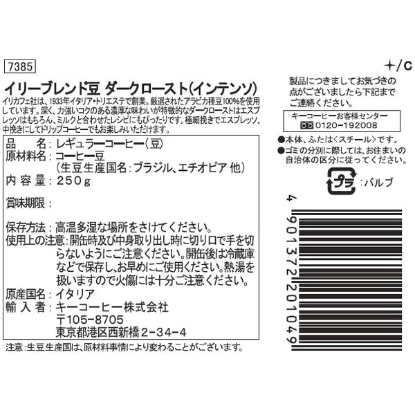 イリーブレンド　エスプレッソ　ダークロースト インテンソ 粉 250g ×6缶 コーヒーの総合専門店】イリーブレンド エスプレッソ ダーク