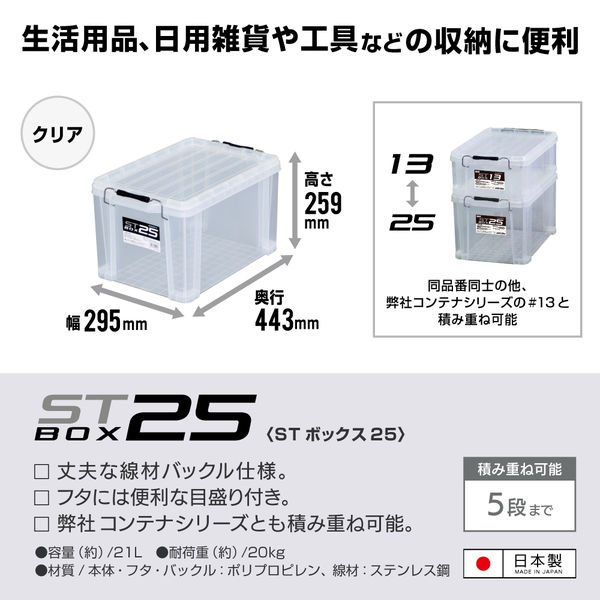JEJアステージ STボックス #25 クリア 21L 1箱（6個入） jej