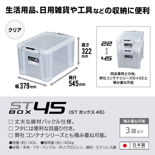 JEJアステージ STボックス #45 クリア 43L 1箱（4個入） jej - アスクル