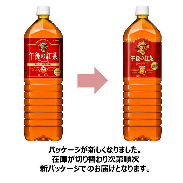 キリンビバレッジ 午後の紅茶 ストレートティー 1.5L 1本 - アスクル