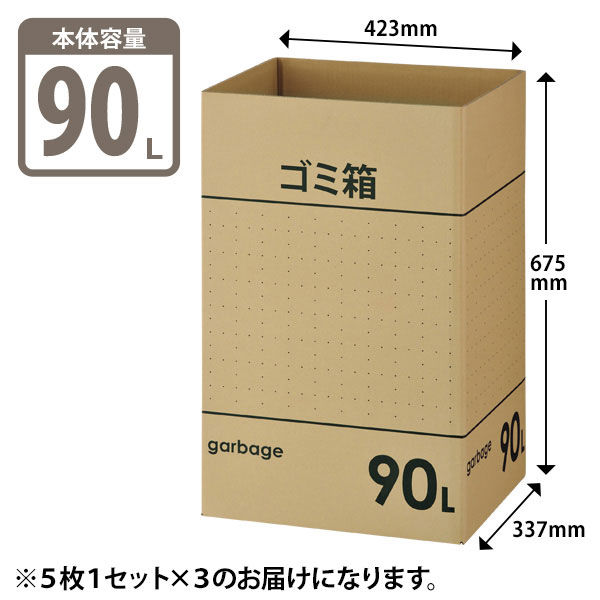 アスクル シンプルダンボールゴミ箱 90L クラフト色 1箱(15枚入) 日本