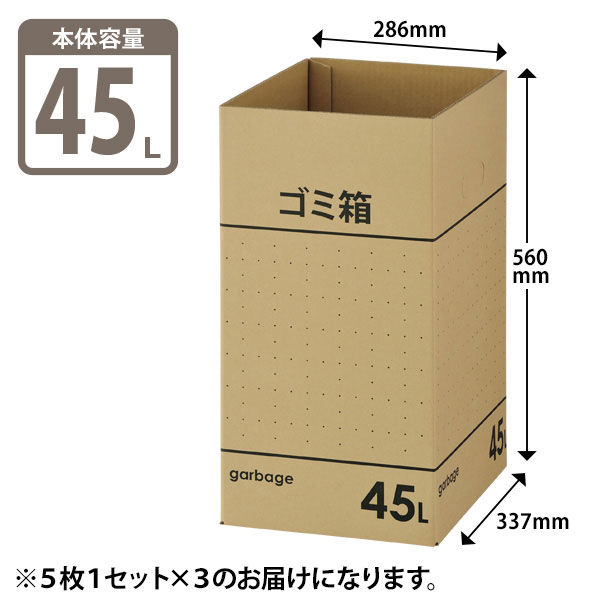 アスクル シンプルダンボールゴミ箱 45L クラフト色 1箱(15枚入) 日本