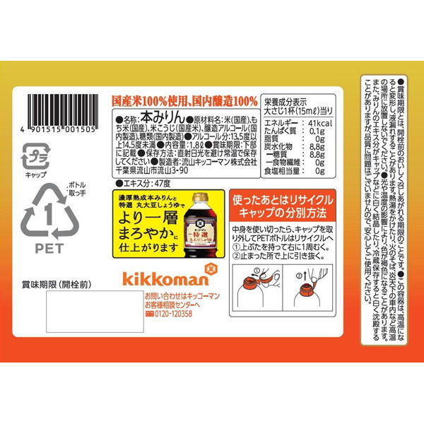 キッコーマン 業務用 マンジョウ 芳醇本みりん 1本（1.8L）業務
