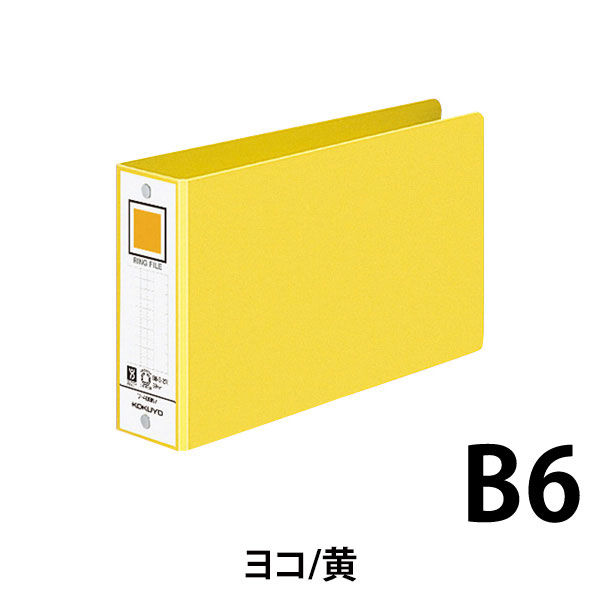 コクヨ リングファイルB6E・2穴 フ-409Y １セット(5冊） - アスクル