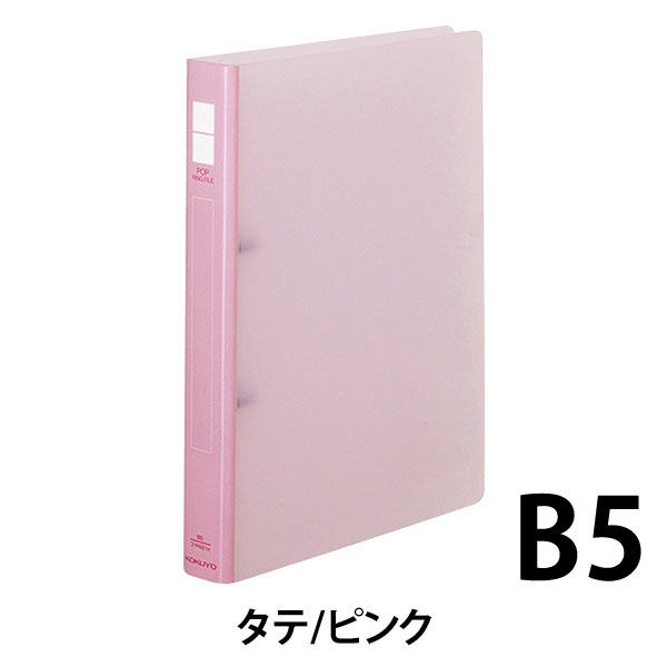 コクヨ ポップリングファイル B5-S 2穴 フ-P421P １セット（３冊