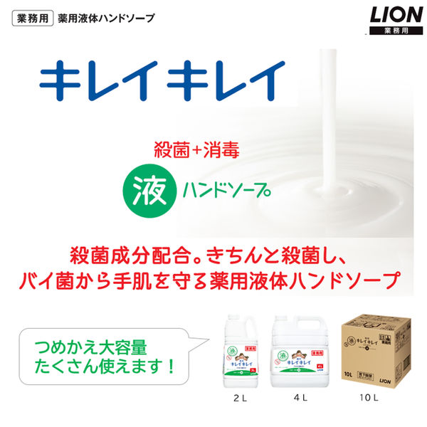 キレイキレイ薬用液体ハンドソープ　業務用10L　バッグインボックス【液体タイプ】