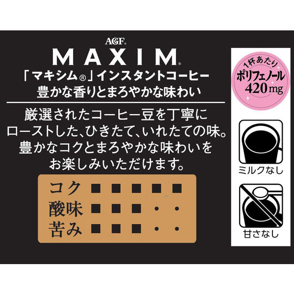 味の素AGF マキシム 瓶 1個（80g） - アスクル