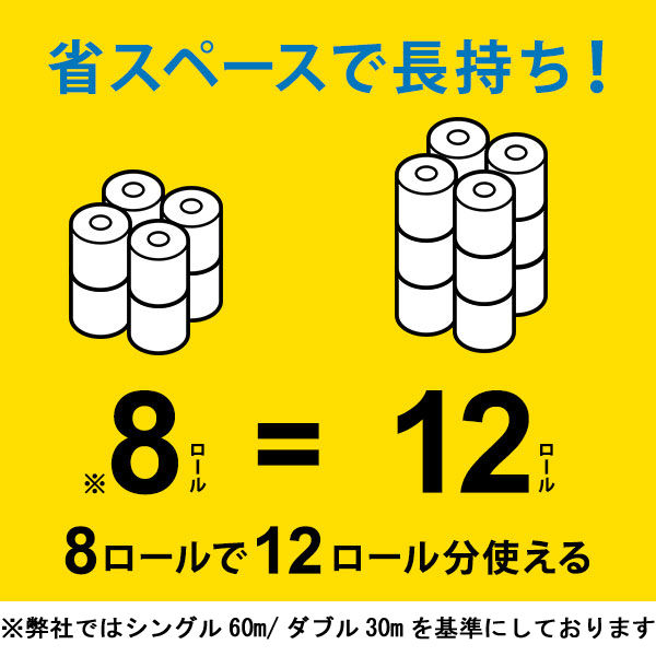 トイレットペーパー ダブル 1.5倍巻 45m 8ロール パルプ100