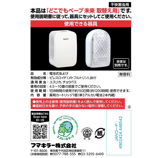 どこでもベープ未来 150日取替用 1セット(3個:1個×3) 不快 どこでもベープ未来 150日取替用 1セット(3個:1個×3) 不快