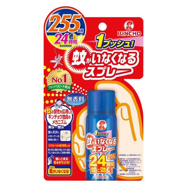 蚊がいなくなるスプレー 255日 無香料 24時間持続 蚊取り 駆除 蚊がいなくなるスプレー 255日 無香料 24時間持続 蚊取り 駆除