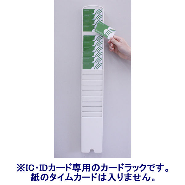 【新品】（まとめ）アマノ ID・ICカード専用ラック20枚用 白 ID20S 1台【×3セット】