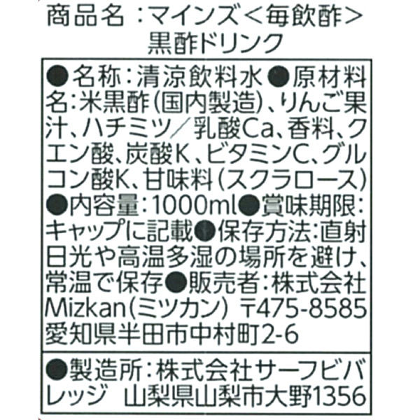 トクホ・特保】ミツカン マインズ＜毎飲酢＞黒酢ドリンク 1000ml