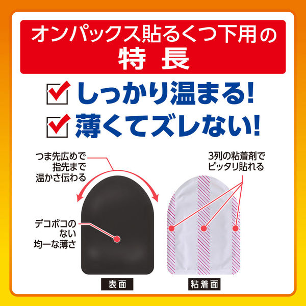 靴下用カイロ エステー オンパックス 貼るくつ下用 黒 くつ下のつま先