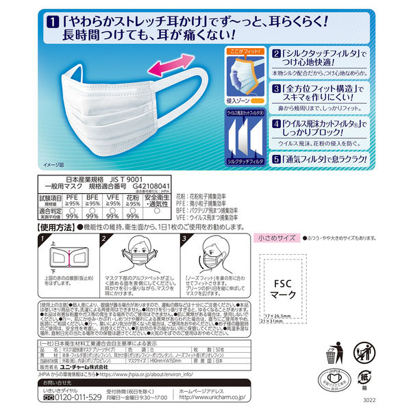 超快適マスク プリーツタイプ 小さめ(30枚入×10箱お買い得セット)ユニチャーム