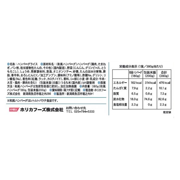 非常食】 ホリカフーズ レスキューフーズ 一食ボックス 和風ハンバーグ