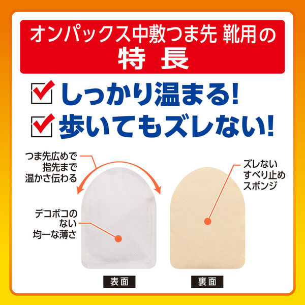 靴用カイロ エステー オンパックス 中敷つま先用 くつ下のつま先裏に