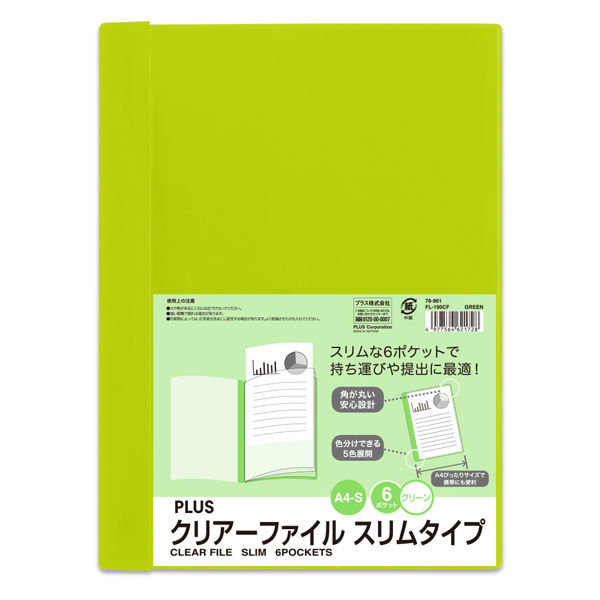 プラス スーパーエコノミークリアーファイル A4タテ 20ポケット