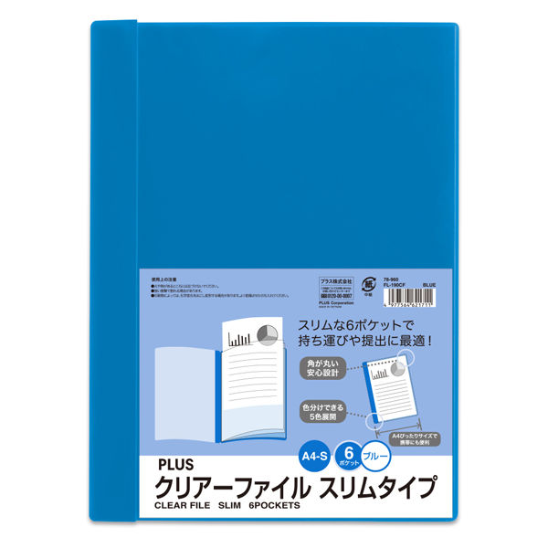 プラス スーパーエコノミークリアーファイル A4タテ 20ポケット