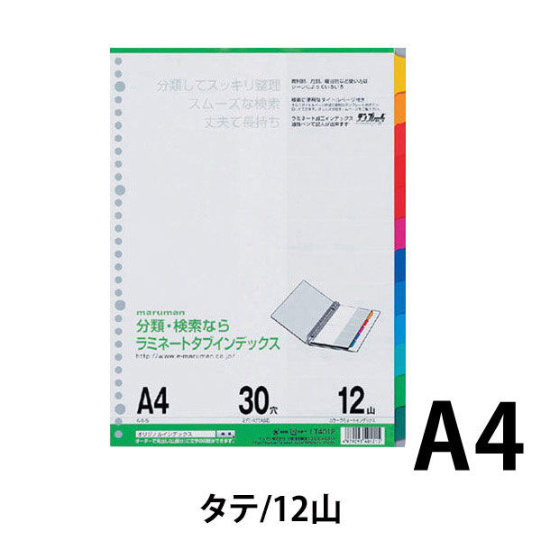 マルマン ラミネートタブインデックス A4 LT4012 （直送品） - アスクル