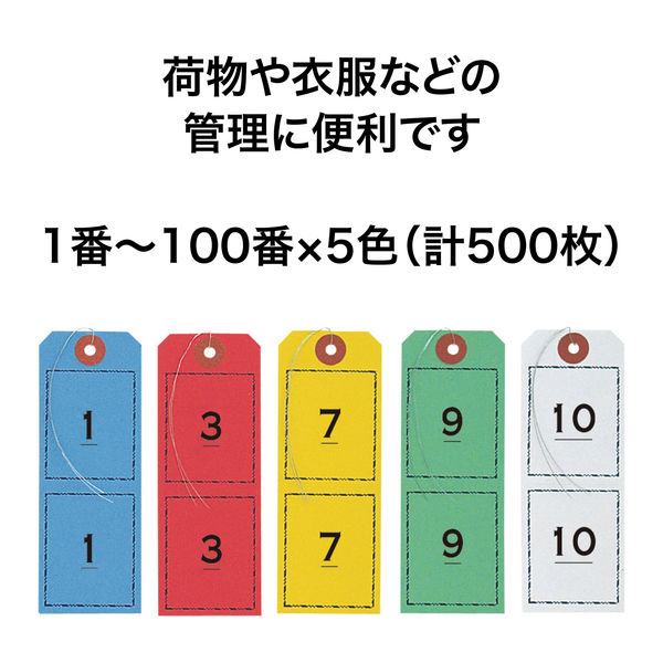 連番荷札 1～100　5色（赤・青・緑・黄・白）　BF-105　1箱（500枚入）　オープン工業