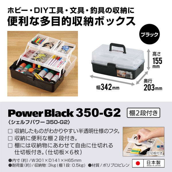 JEJアステージシェルフパワー350G2 ブラック1個 - アスクル