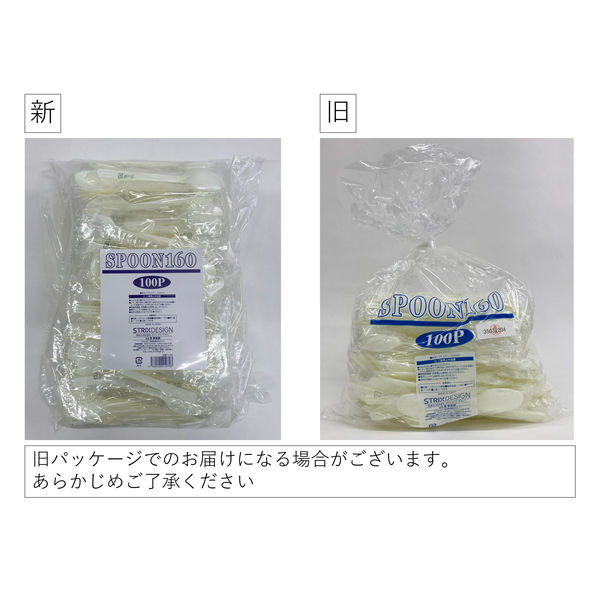 PCスプーン 160mm アイボリー 1袋（100本入） - アスクル