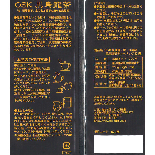 OSK 黒烏龍茶 1袋（52バッグ入） 小谷穀粉 - アスクル