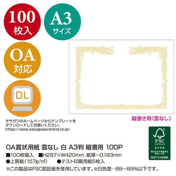 ササガワ タカ印 OA賞状用紙 雲なし A3横型タテ書き用 白 10-1480 1箱（100枚入）（取寄品）