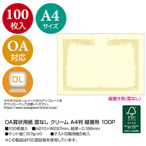 ササガワ タカ印 OA賞状用紙 雲なし A4横型タテ書き用 クリーム 10