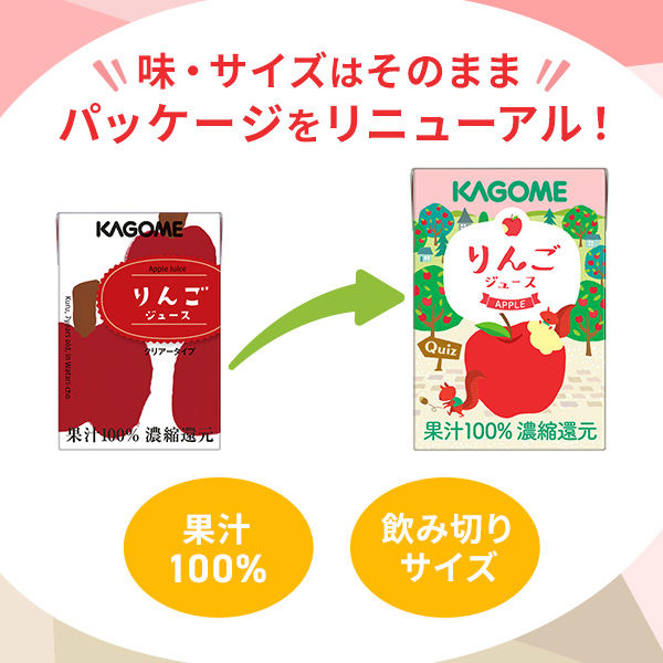 紙パック】カゴメ 果汁100％ りんごジュース 100ml 1セット（72