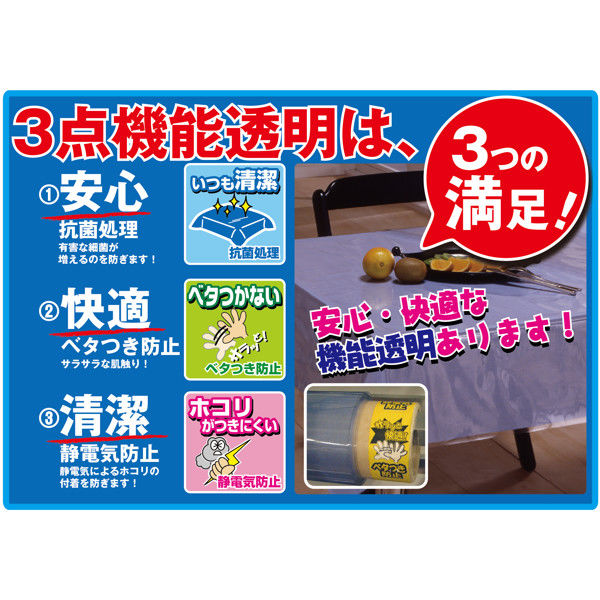 明和グラビア 3点機能付 透明ビニールテーブルクロス 120cm×150cm KMGK-1815 1枚