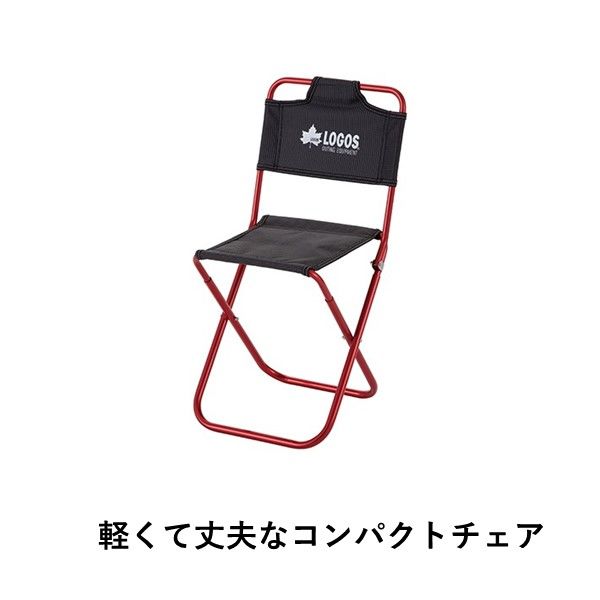LOGOS/ロゴス】トレックチェア背付き 73160277 - アスクル