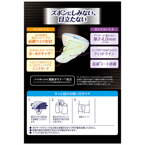 ライフリー 男性用さわやかパッドうす型 中量用 80cc 18枚入 ユニ