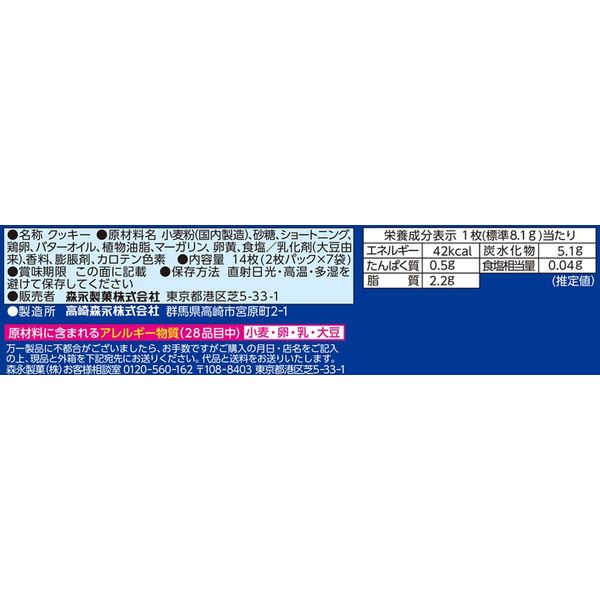 森永製菓 14枚 ムーンライト - アスクル